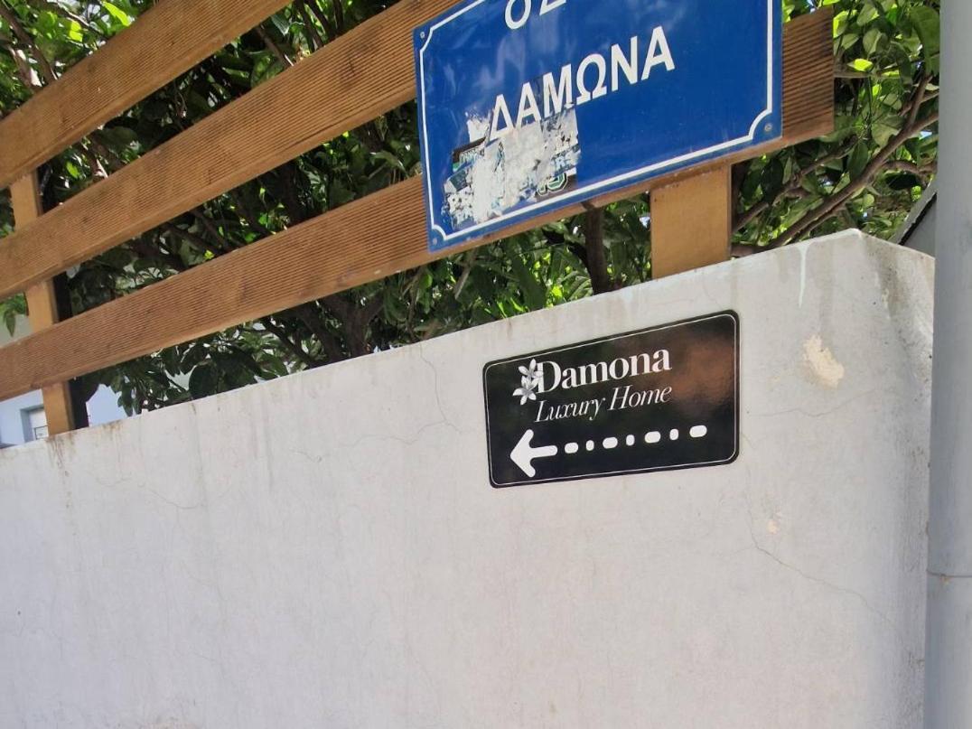 Damona 2Br Luxury Home With Garden - Κοντά Στο Κέντρο 伊拉克利翁 外观 照片